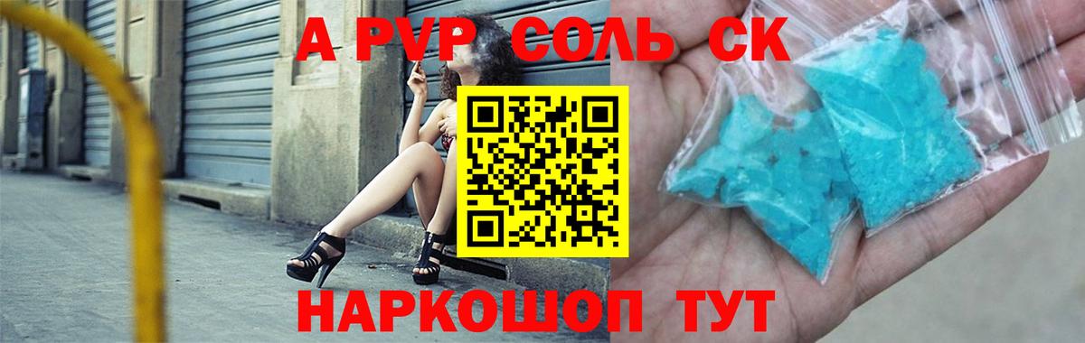 Всеволожск  Альфа ПВП  A-PVP СК  Вход с VPN  Alpha-PVP Соль 
