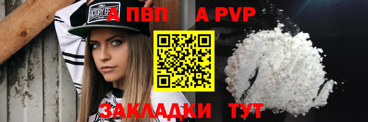 A-PVP кристаллы Всеволожск