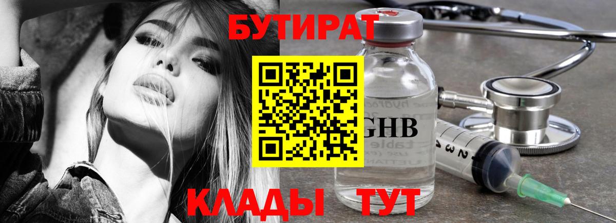 БУТИРАТ бутандиол Всеволожск