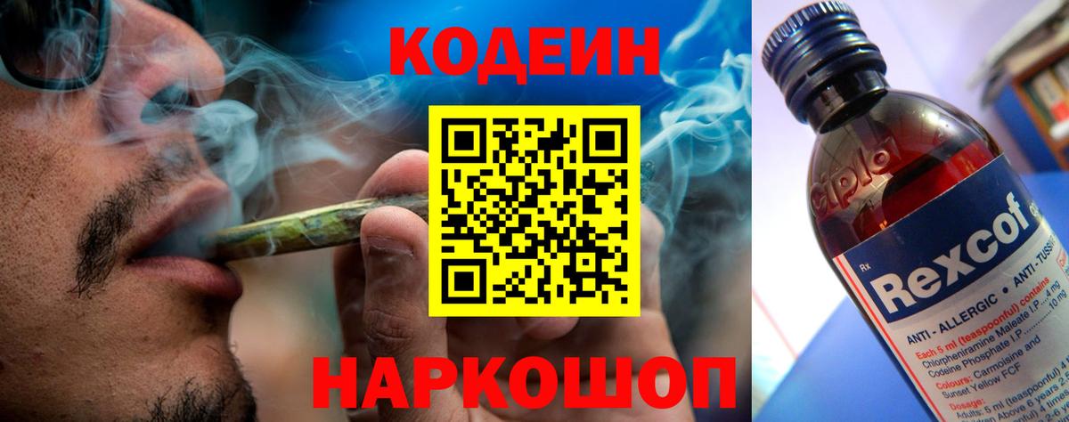 Codein напиток Lean (лин)  Codein напиток Lean (лин)  Всеволожск  Вход с VPN 