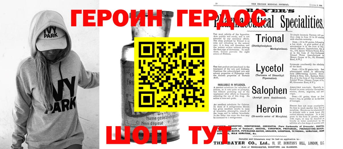 ГЕРОИН VHQ Всеволожск